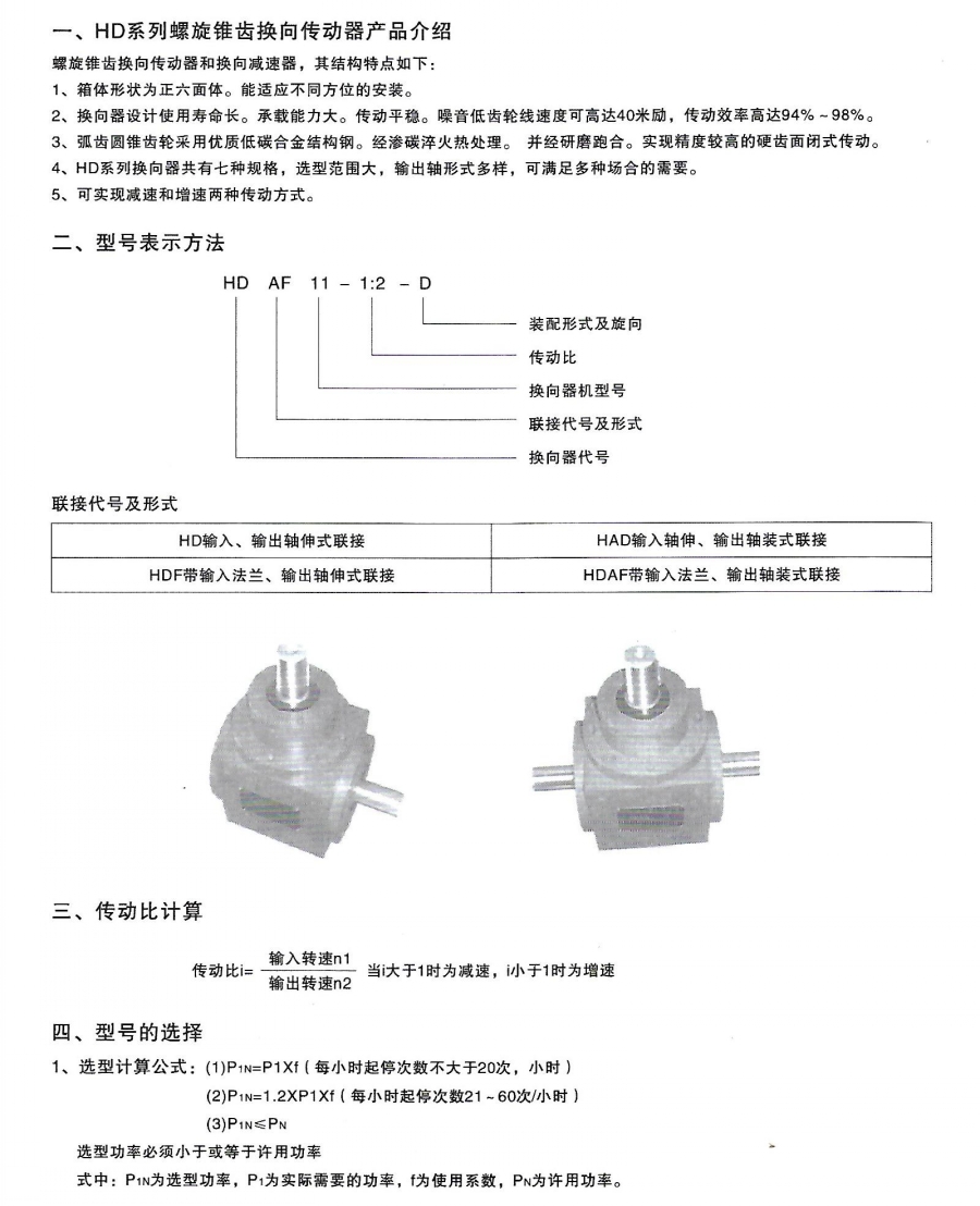 HD轉(zhuǎn)向箱型號表示方法