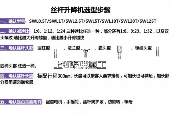 絲桿升降機(jī)選型應(yīng)確認(rèn)好哪些參數(shù)